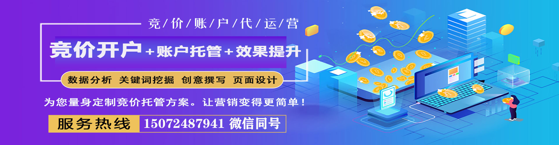 金阳百度竞价运营